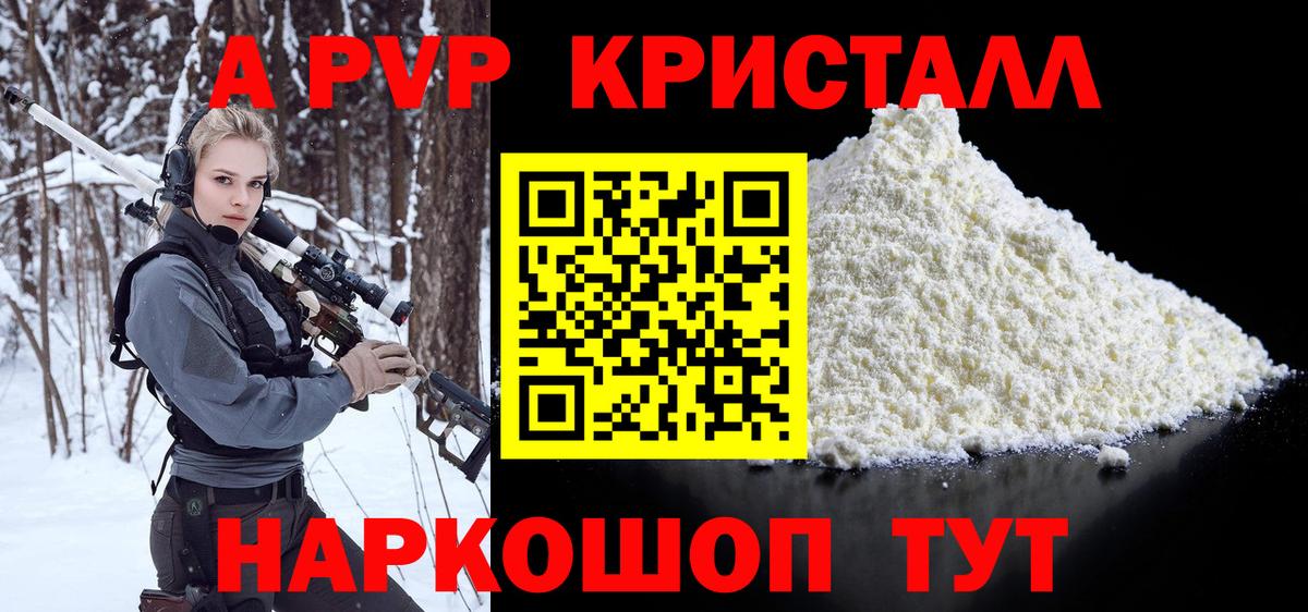 Волгоград  Alpha-PVP мука  Вход с VPN  A-PVP Соль  Альфа ПВП крисы CK 
