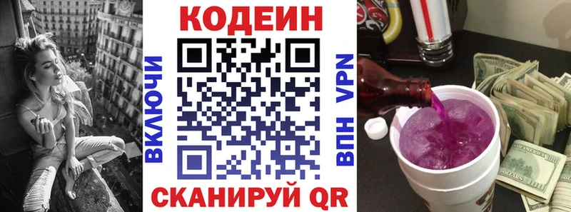 Кодеиновый сироп Lean Purple Drank mega как войти Волгоград где продают