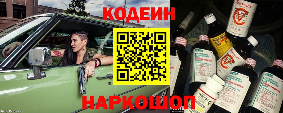 Codein напиток Lean (лин)  Вход с VPN  Волгоград  Кодеин Purple Drank 