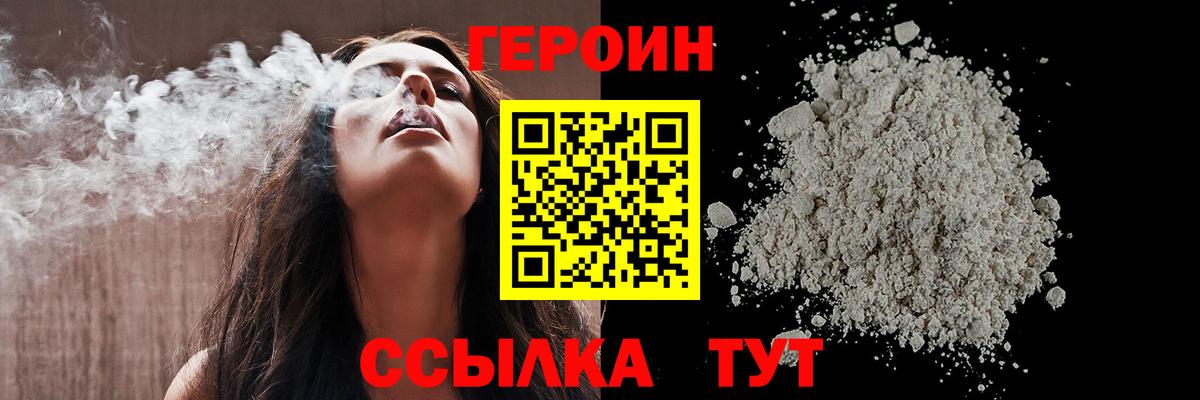 ГЕРОИН хмурый  Вход с VPN  Волгоград 