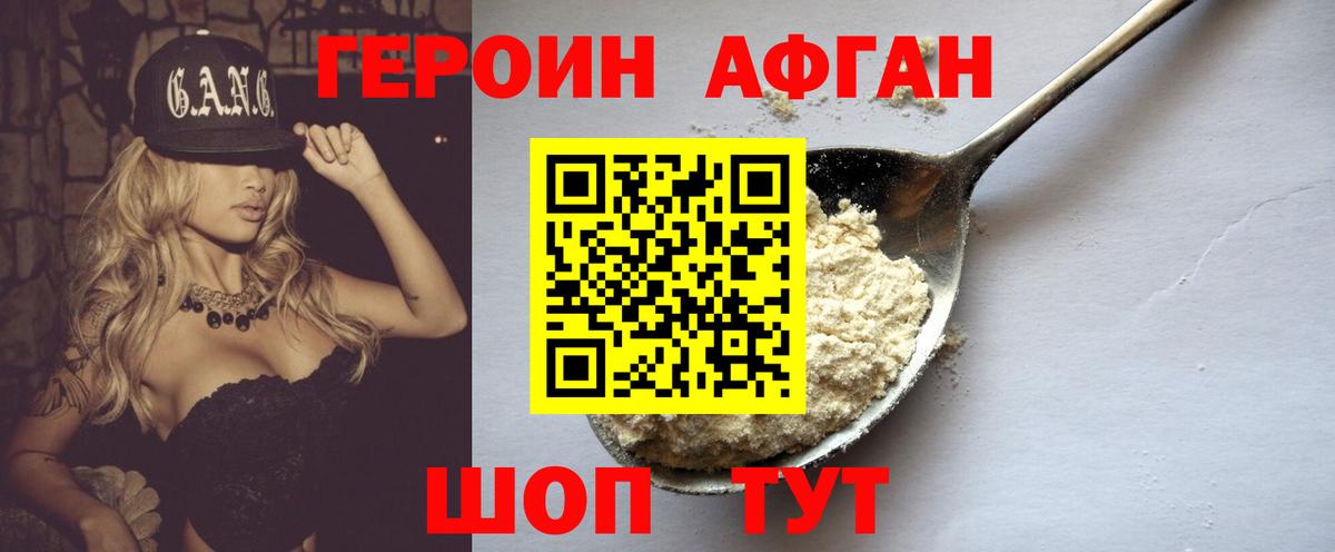 Героин белый Волгоград