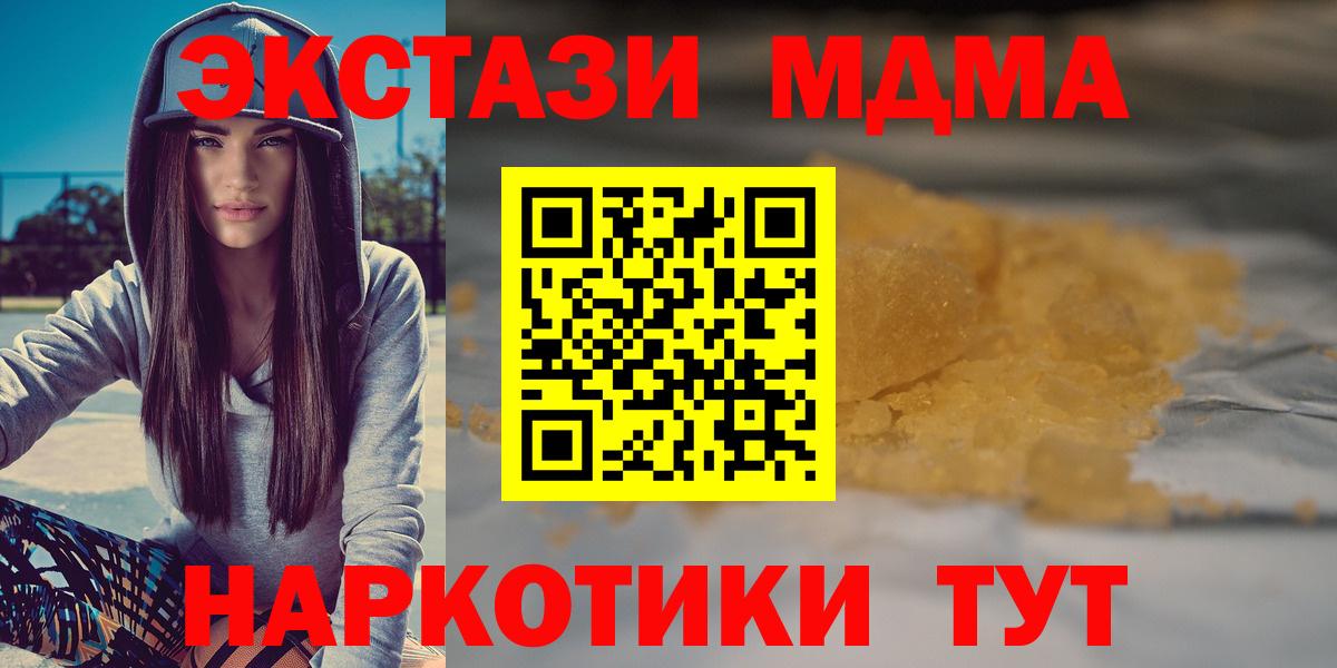 MDMA кристаллы  Вход с VPN  MDMA crystal  Волгоград 