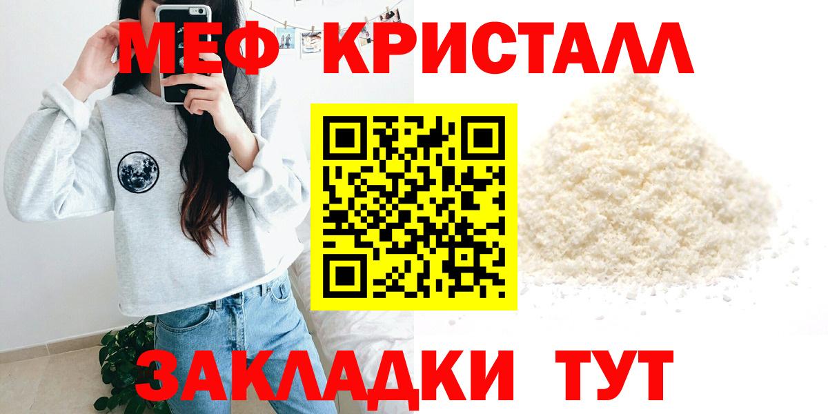 Мефедрон кристаллы Волгоград