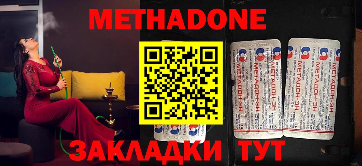 МЕТАДОН methadone  Вход с VPN  МЕТАДОН кристалл  Волгоград 