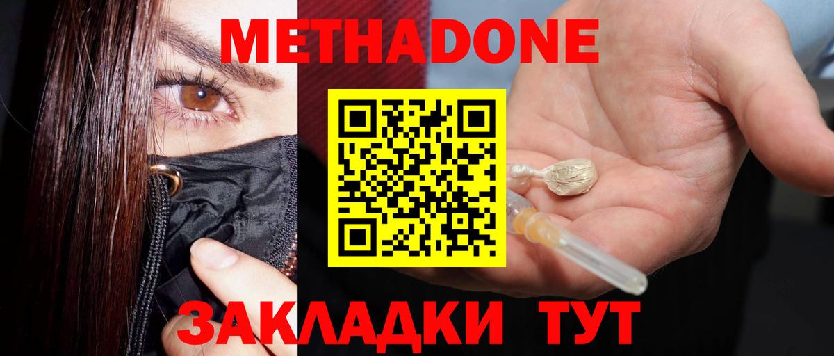 МЕТАДОН белоснежный Волгоград
