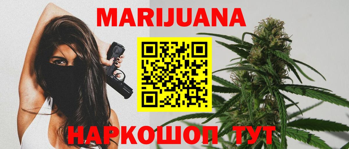 Каннабис White Widow Волгоград